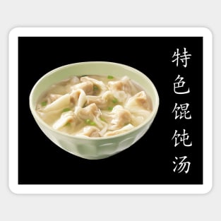 Special Wonton soup - 特色馄饨汤 - 6 Sticker